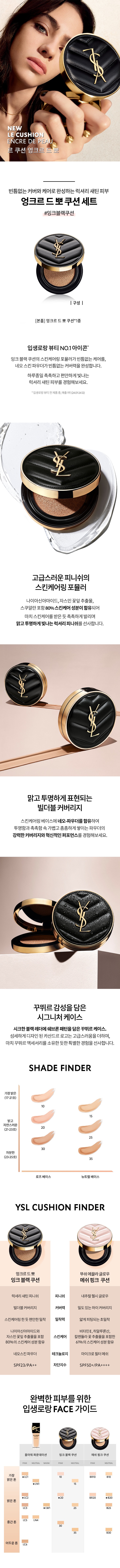 N_엉크르-드-뽀-쿠션-세트(+립밤-미니).jpg